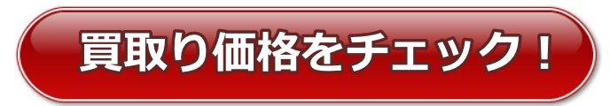 かんたん車査定ガイド
